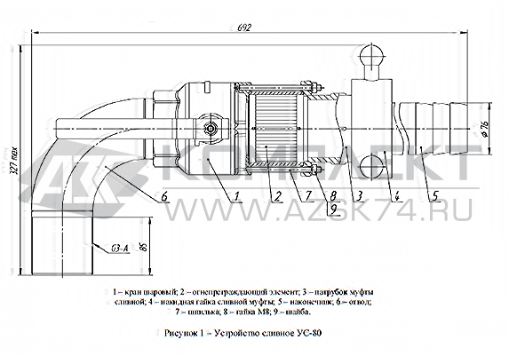 Устройство сливное УС 80