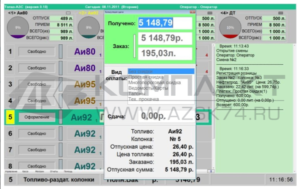 ПО "Топаз - АЗС" 