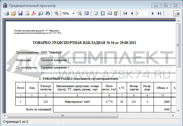 ПО "Топаз - Нефтебаза"