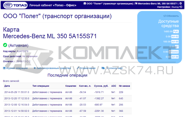 ПО "Топаз – Личный кабинет"