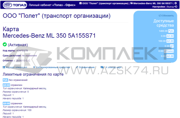 ПО "Топаз – Личный кабинет"