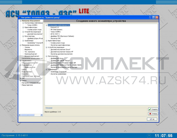 ПО "Топаз - АЗС Лайт"