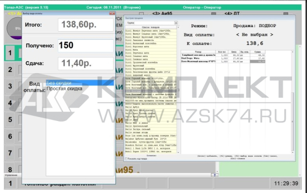 ПО "Топаз - АЗС" 